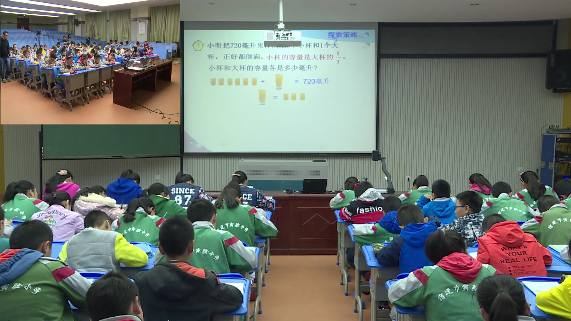 苏教版数学六上《1、解决问题的策略（1）》江苏胡老师-市一等奖