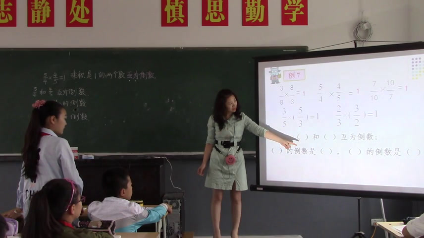 苏教版数学六上《7、认识倒数》安徽胡老师-市一等奖