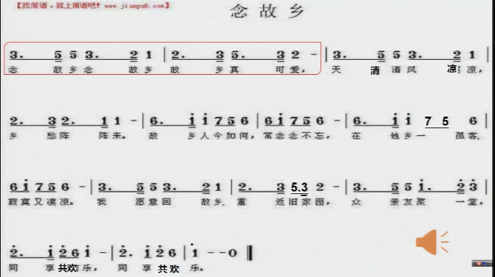 人音版音乐九上《☆念故乡》辽宁王老师-市一等奖