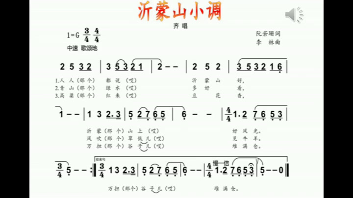 人音版音乐七下《沂蒙山小调》安徽岳老师-市一等奖