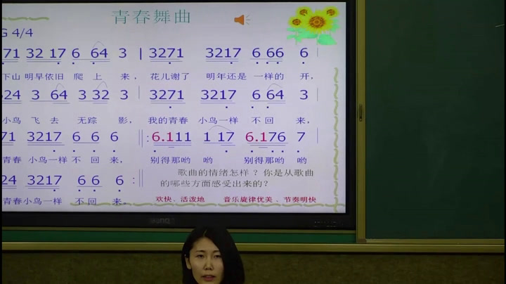 人音版音乐七下《☆青春舞曲》辽宁高老师-市一等奖