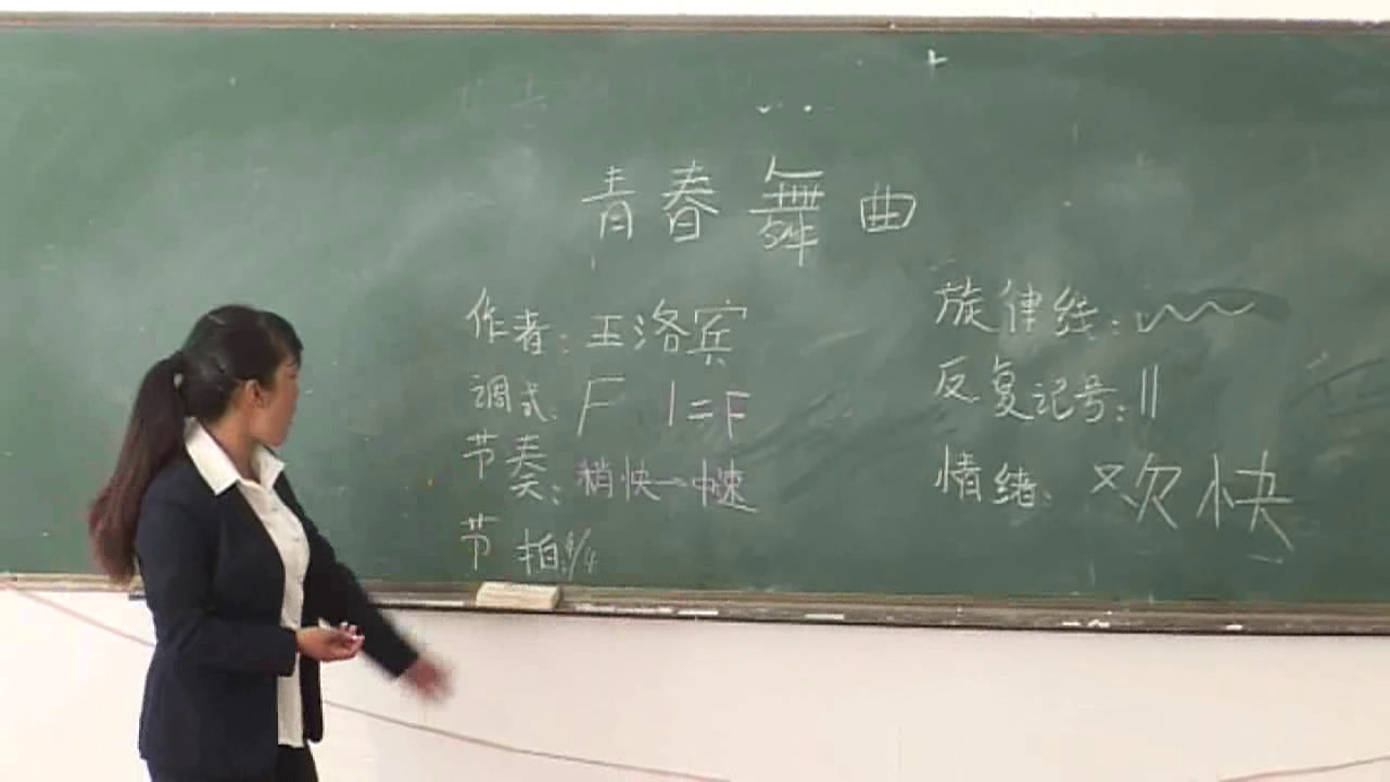 人音版音乐七下《☆青春舞曲》云南李老师-市一等奖