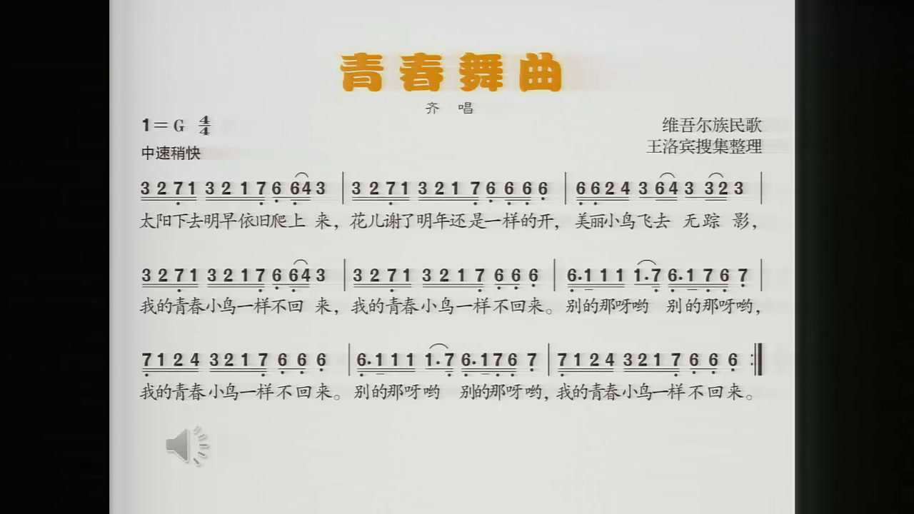 人音版音乐七下《☆青春舞曲》安徽黄老师-市一等奖
