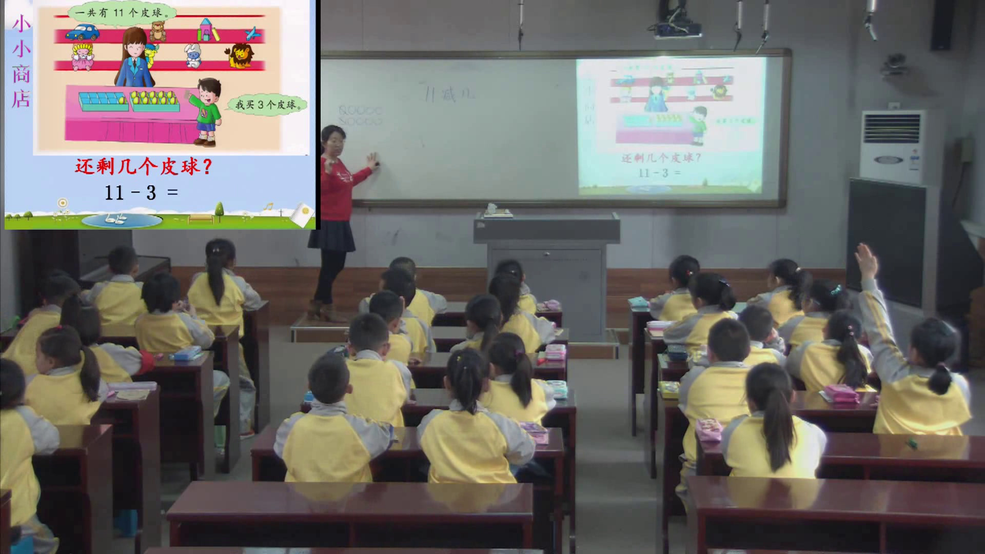 冀教版数学一上《11减几》河北王老师-县级优课