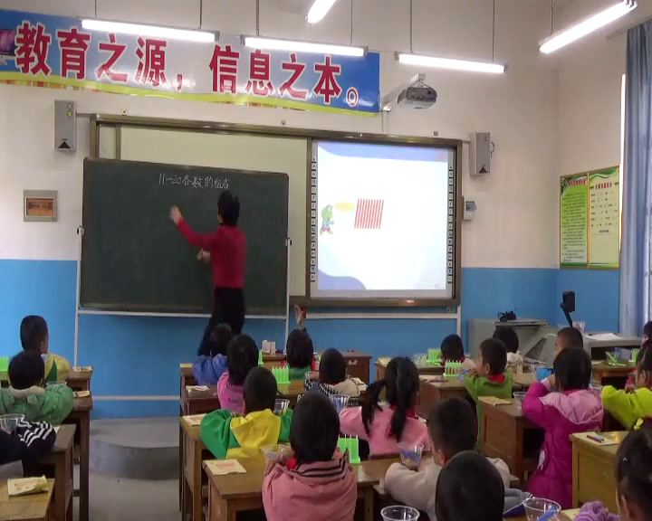 冀教版数学一上《11~20各数的组成》广西梁老师-县级优课