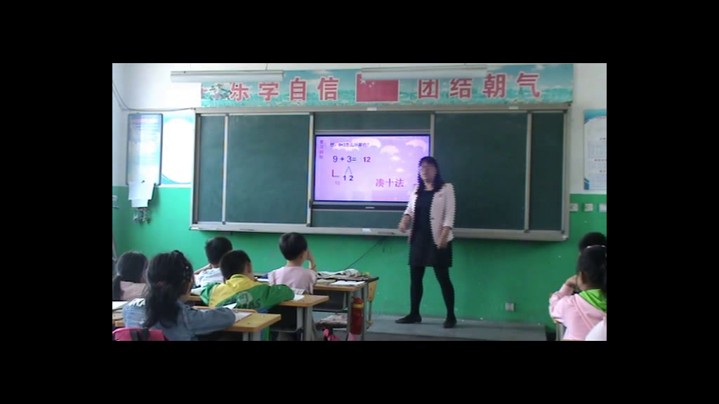 冀教版数学一上《8加几》河北刘老师-县级优课