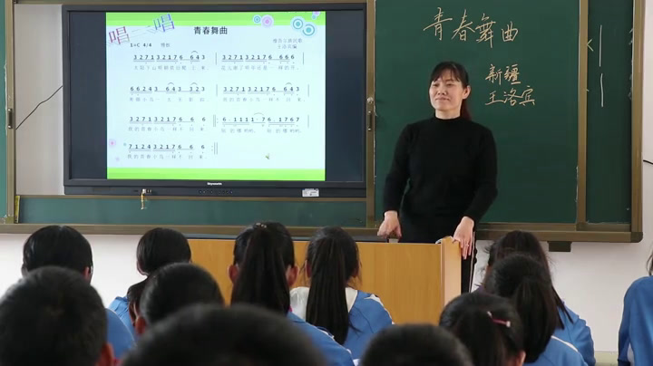 人教版音乐八上《青春舞曲》河南宋老师-县级优课
