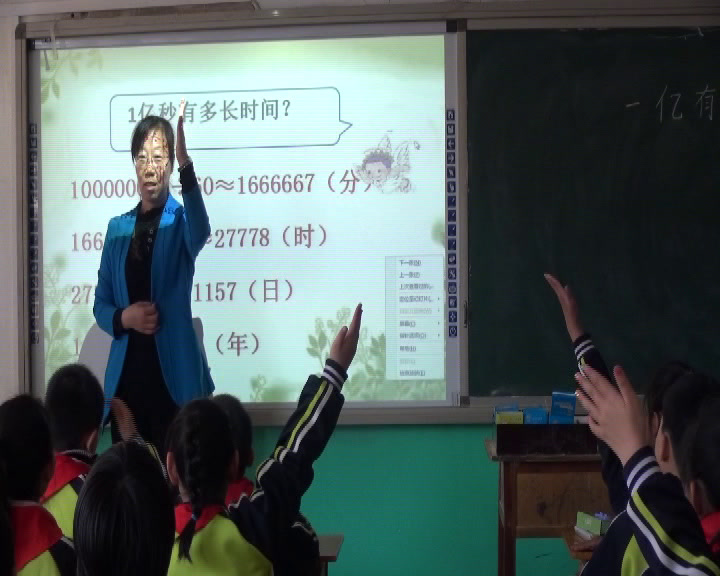 冀教版数学四上《亿以上数的改写；感受一亿》河北张老师-县级优课