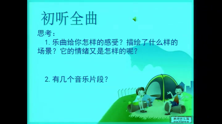 湘文艺版音乐七上《卡门序曲》甘肃宋老师-县级优课