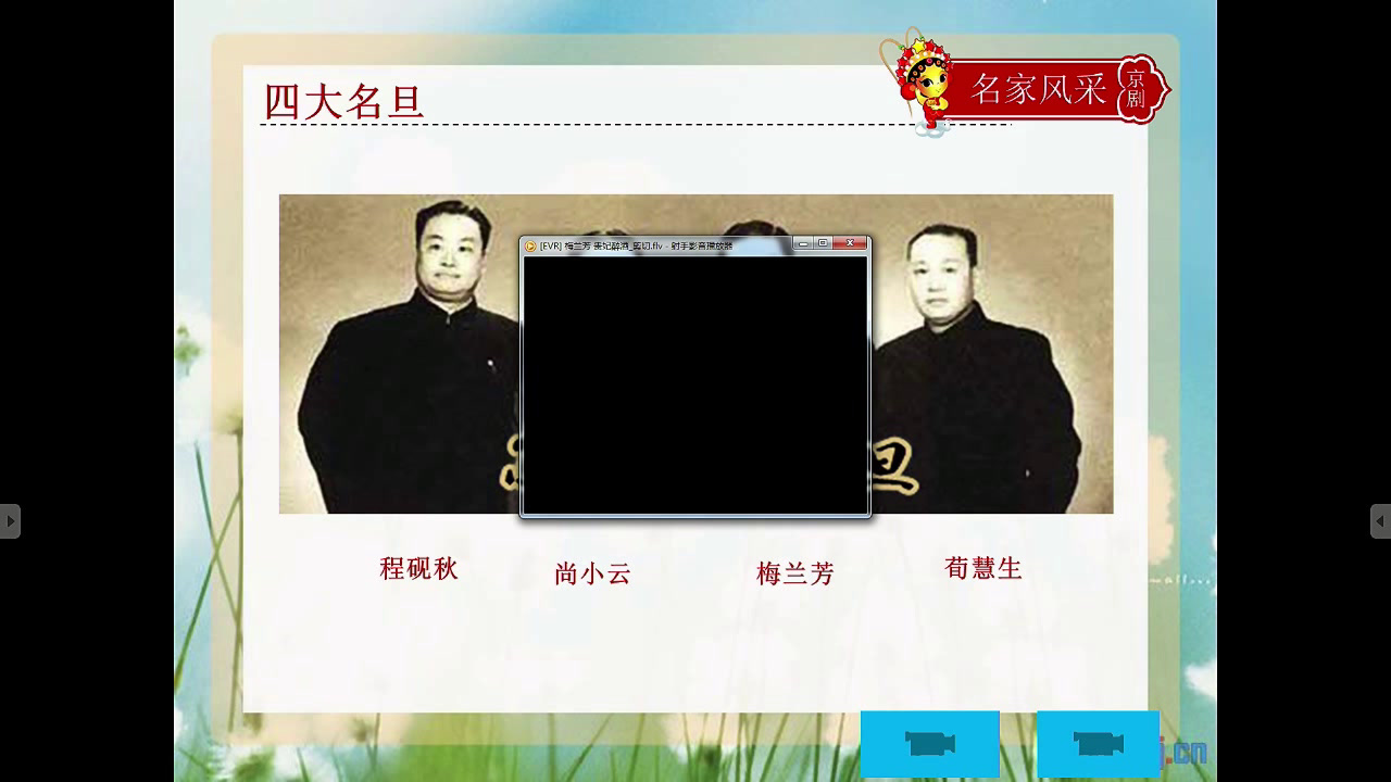 湘文艺版音乐七下《京剧常识》湖南丁老师-省一等奖