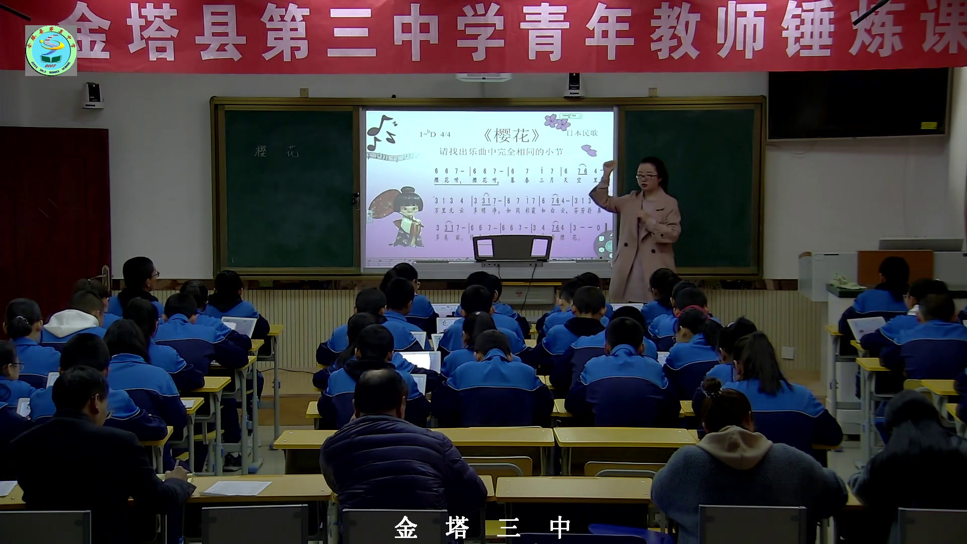 湘文艺版音乐八下《樱花》甘肃葛老师-县级优课