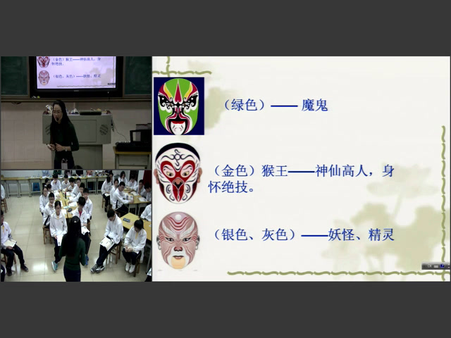 粤教花城版音乐八上《京歌《唱脸谱》》广东彭老师-市一等奖
