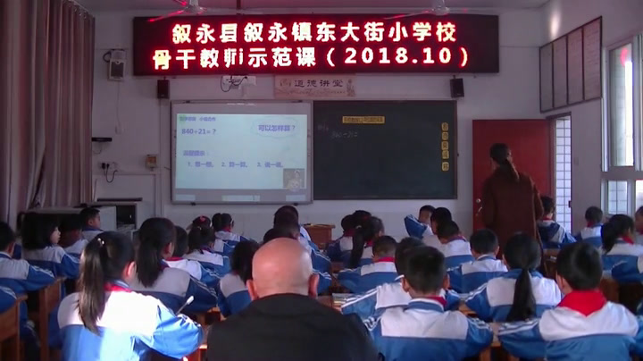 西南师大版数学四上《三位数除以两位数竖式计算》四川吴老师-县级优课