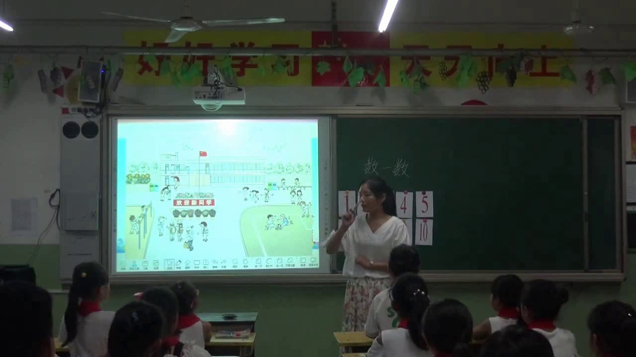 西南师大版数学一上《看一看，数一数》河北梁老师-市一等奖