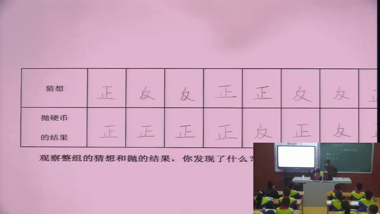 西南师大版数学四上《八不确定现象》重庆刘老师-县级优课