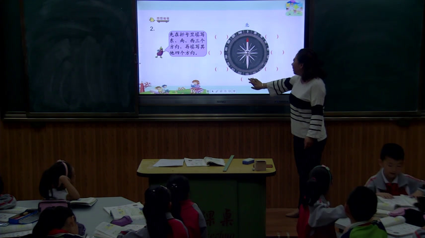 西南师大版数学三上《东南、西南、东北、西北》山西殷老师-县级优课