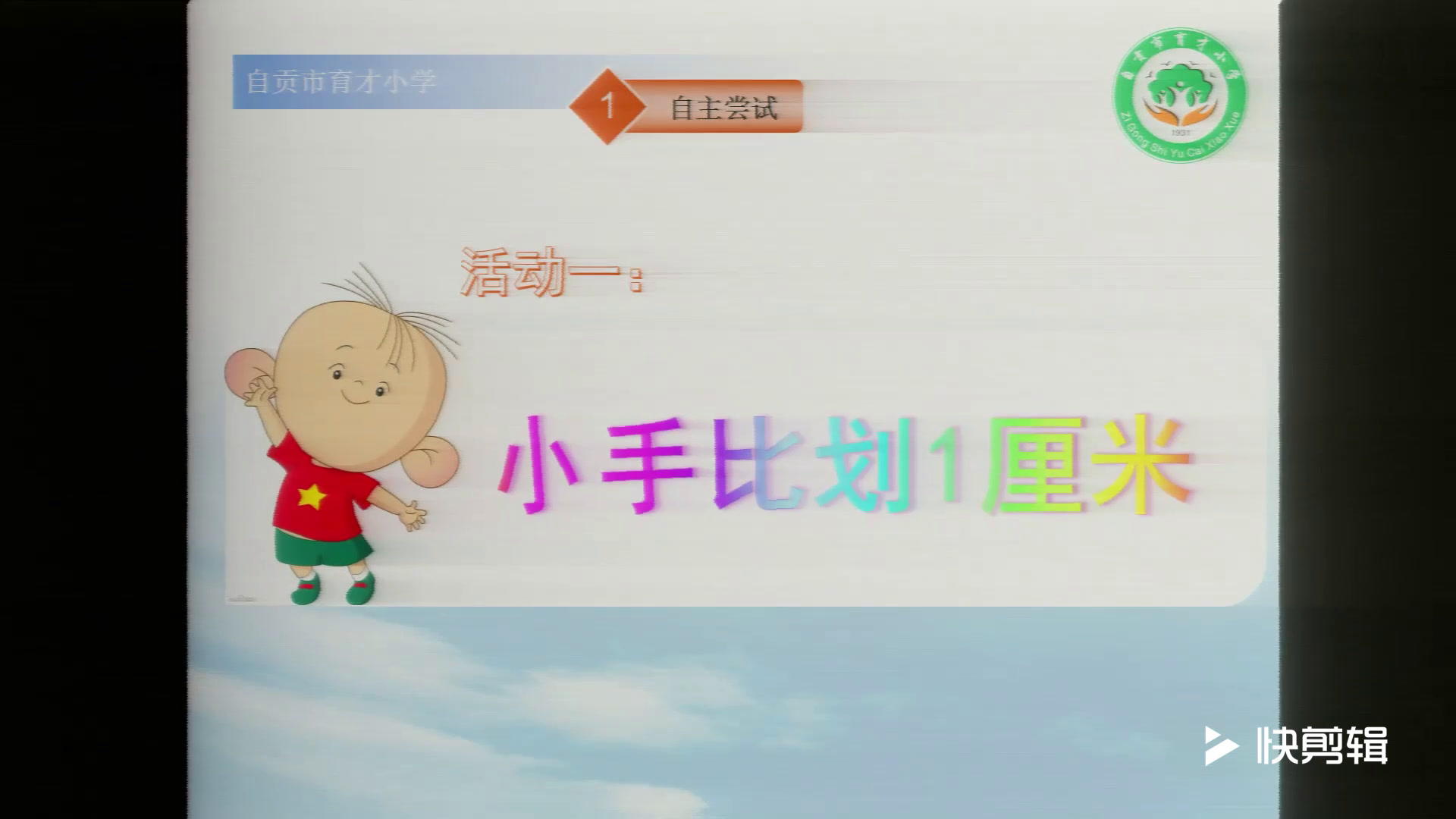 西南师大版数学二上《用厘米做单位量长度》四川李老师-县级优课