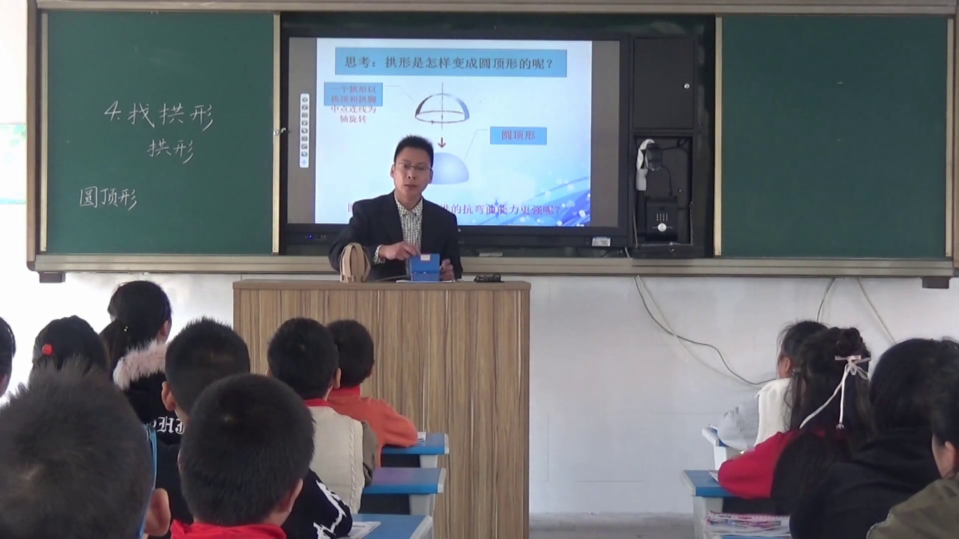 教科版科学六上《4.找拱形》江苏崔老师-市一等奖