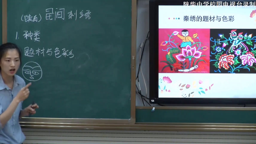 人美版美术七下《17.民间刺绣（陕西）》陕西胡老师-县级优课