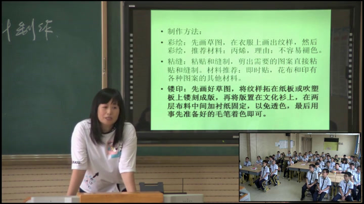 人美版美术七下《文化衫的设计制作（辽宁）》辽宁连老师-县级优课