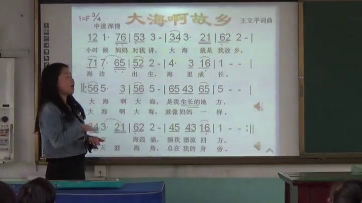 人教版音乐四上《欣赏　大海啊，故乡》山西邢老师-市一等奖