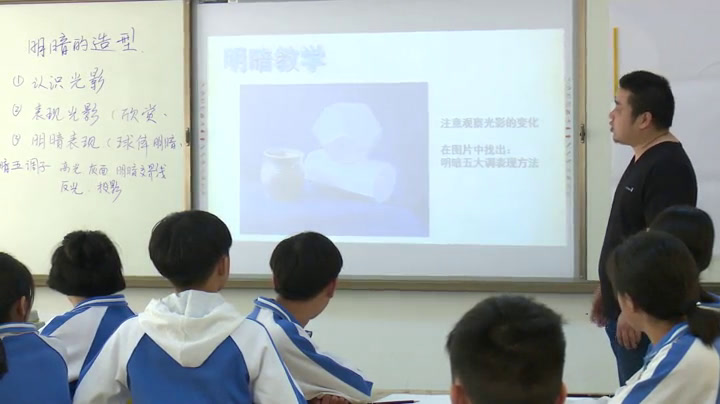 岭南社版美术八下《5明暗的造型》湖北杨老师-县级优课