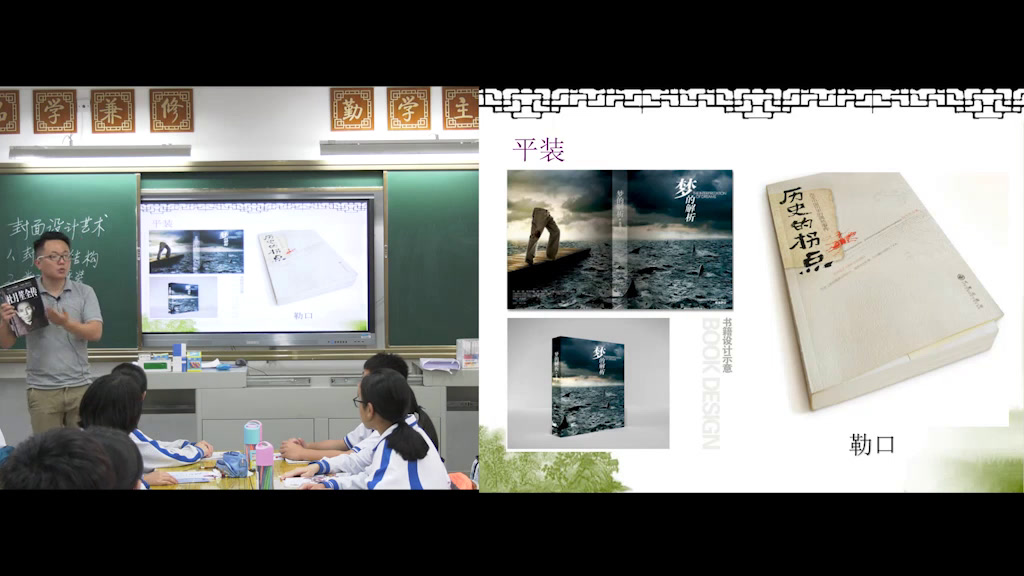 岭南社版美术八下《11书籍封面设计》广东陈老师-市一等奖