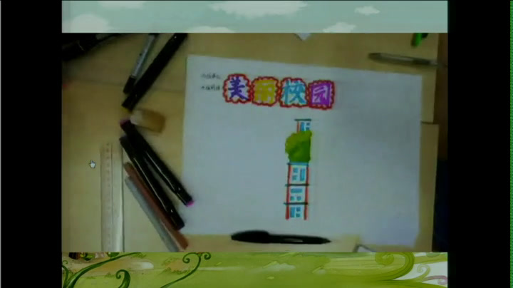 岭南社版美术八下《10手绘校园小报》广东徐老师-全国一等奖