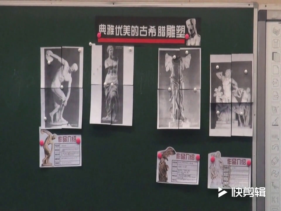 岭南社版美术八下《2典雅优美的古希腊雕塑》广东吴老师-市一等奖