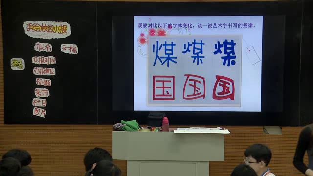 岭南社版美术八下《10手绘校园小报》广东廖老师-市一等奖