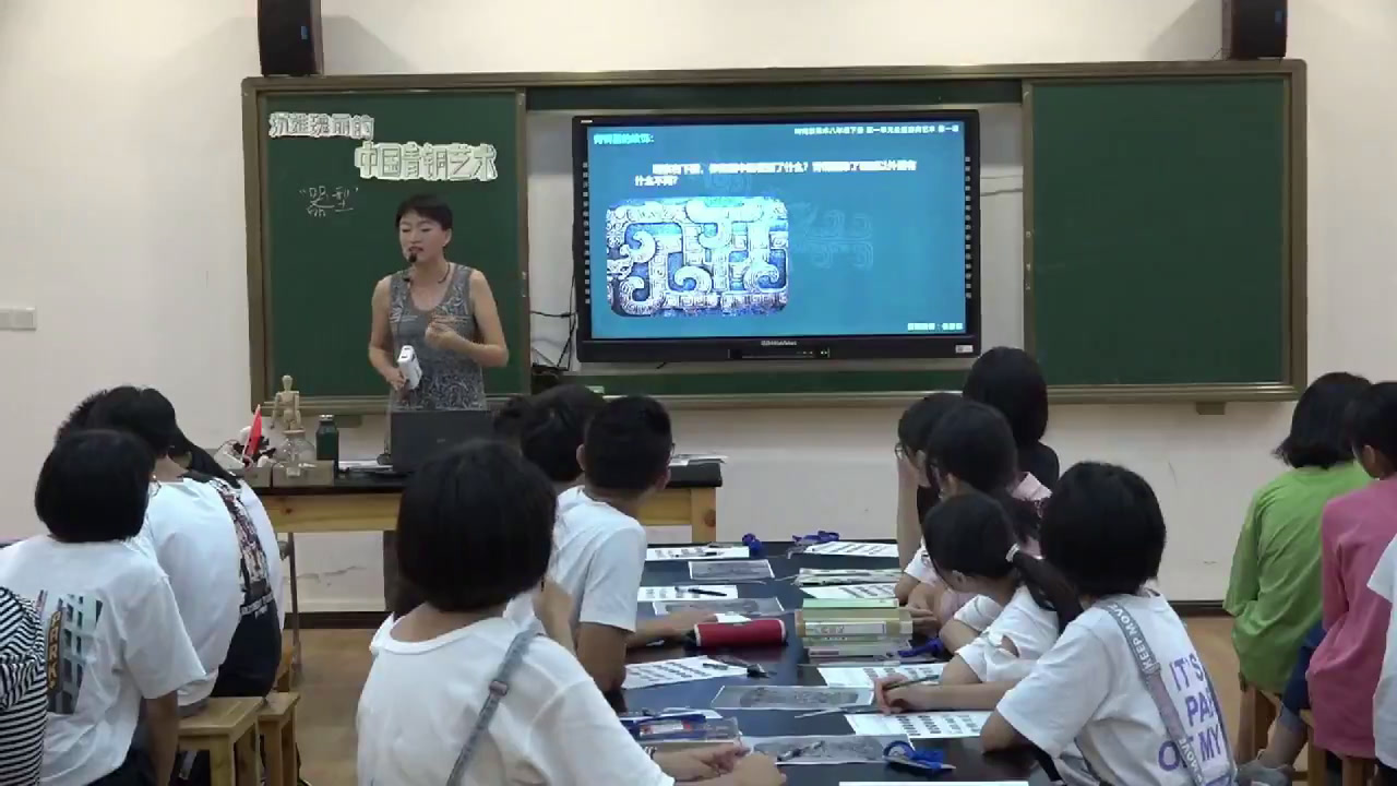 岭南社版美术八下《1沉雄瑰丽的中国青铜艺术》广东侯老师-市一等奖