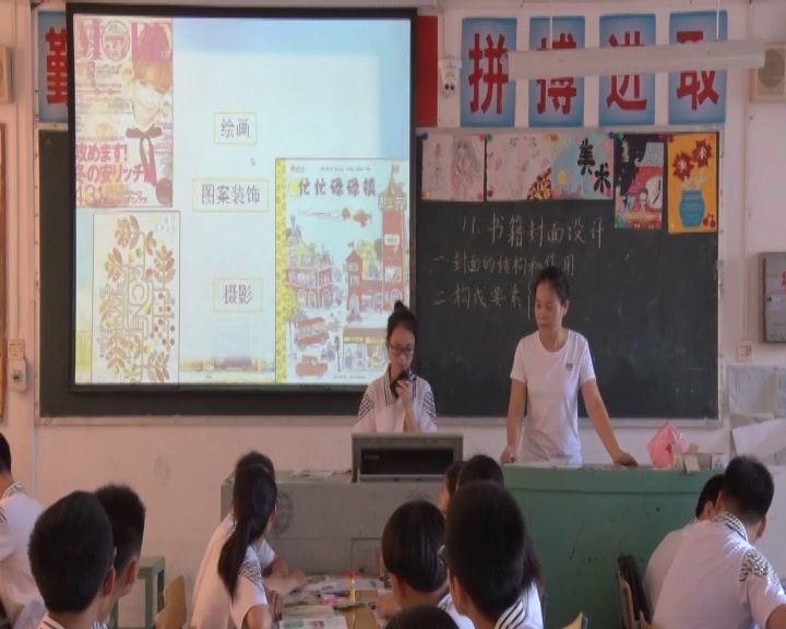 岭南社版美术八下《11书籍封面设计》广东连老师-县级优课