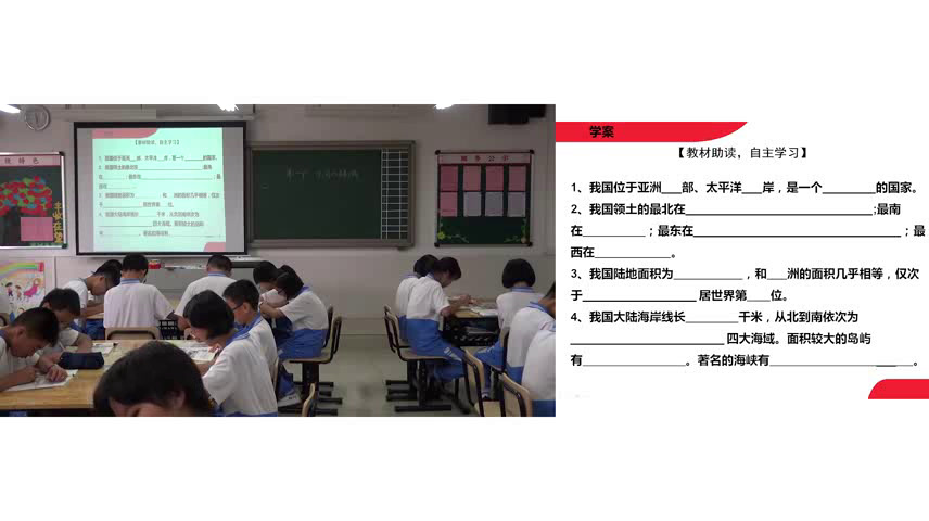 湘教版地理八上《第一节中国的疆域》广东周老师-省一等奖