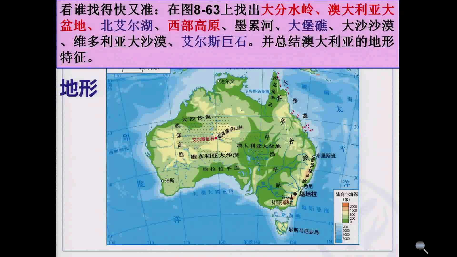 湘教版地理七下《第七节澳大利亚》河南郭老师-省一等奖