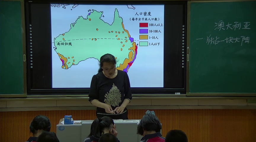 湘教版地理七下《第七节澳大利亚》山西毛老师-省一等奖