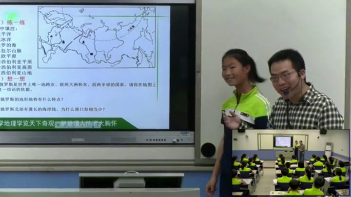 湘教版地理七下《第三节俄罗斯》湖南邱老师-省一等奖
