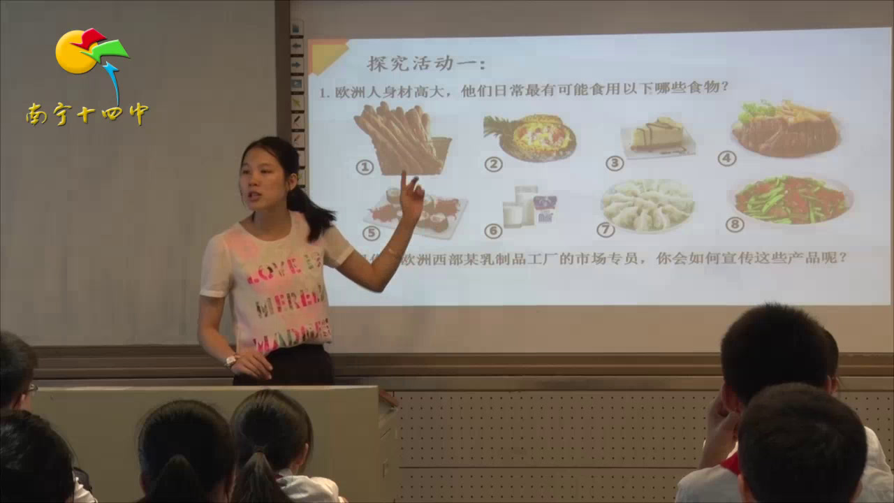 湘教版地理七下《第四节欧洲西部》广西梁老师-全国一等奖