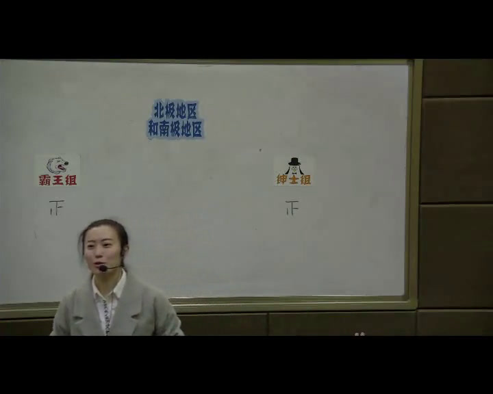 湘教版地理七下《第五节北极地区和南极地区》重庆朱老师-全国一等奖