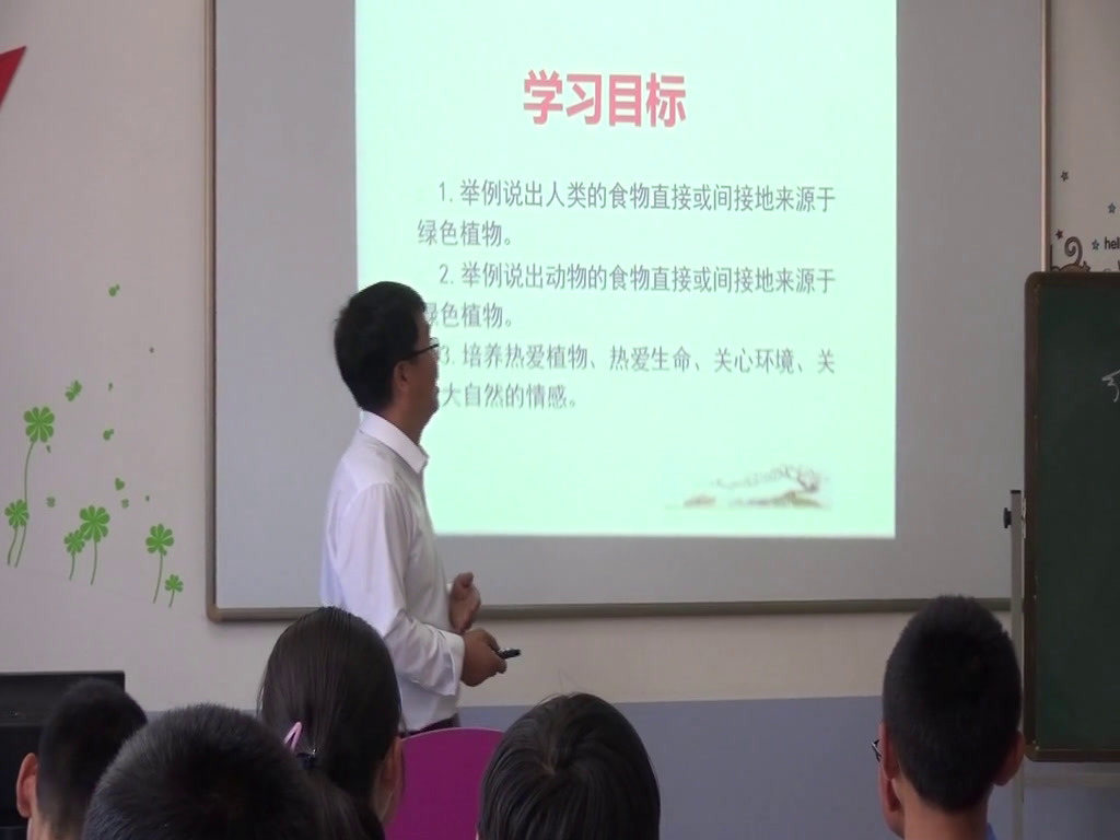 苏教版生物七上《第一节绿色植物是食物之源》甘肃滕老师-市一等奖