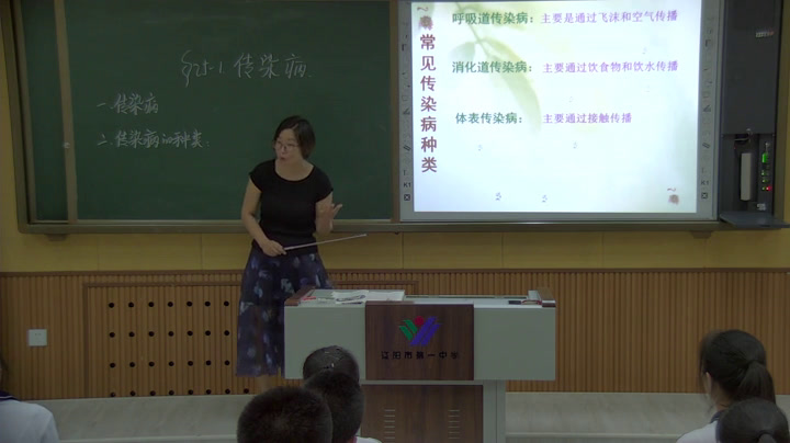 苏教版生物八下《第一节传染病》辽宁崔老师-省一等奖