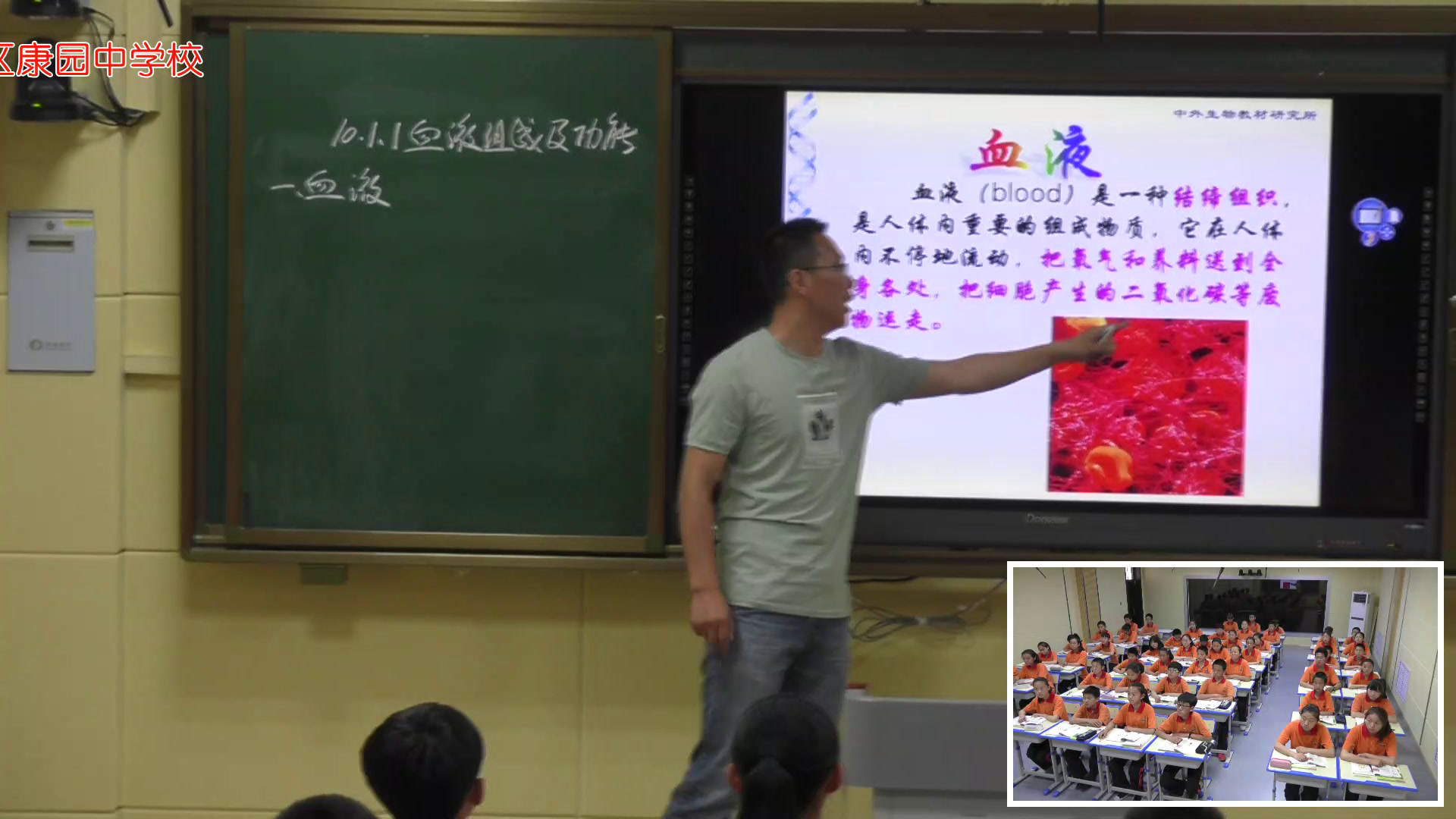 苏教版生物七下《第一节血液和血型》山西姚老师-全国一等奖