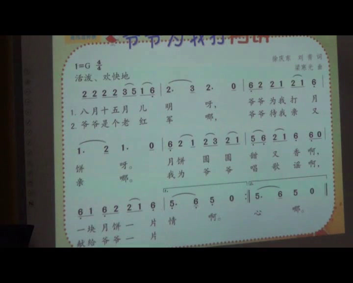 苏少版音乐三上《唱爷爷为我打月饼儿童团放哨歌》江苏陈老师-市一等奖