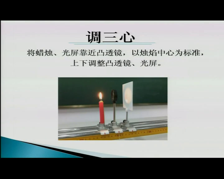 教科版物理八上《5.科学探究凸透镜成像》河北郝老师-市一等奖