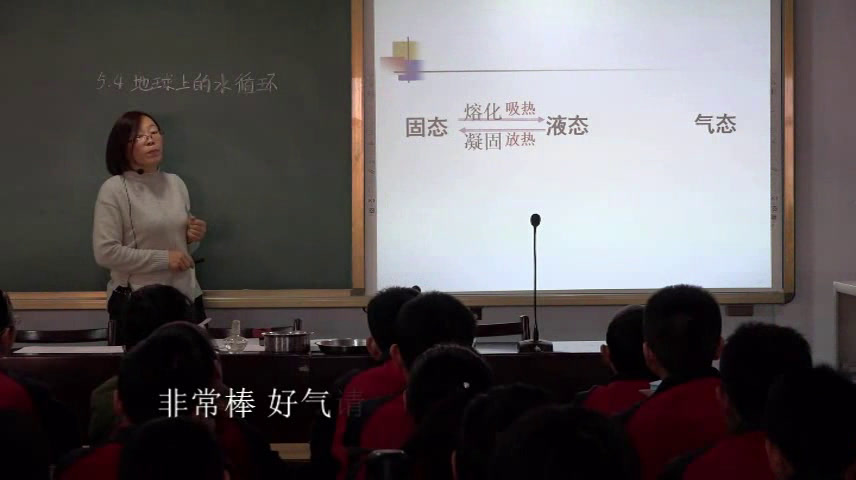 教科版物理八上《4.地球上的水循环》河北詹老师-全国一等奖