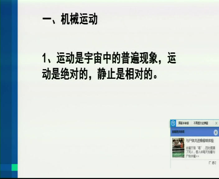 教科版物理八上《2.运动的描述》新疆刘老师-市一等奖