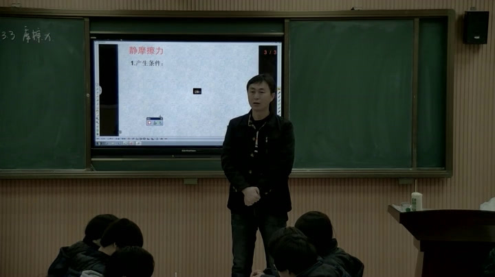 人教版物理必修1《3　摩擦力》辽宁张老师-省一等奖