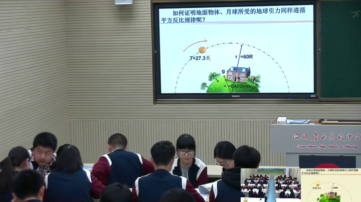 人教版物理必修2《3.万有引力定律》浙江袁老师-全国一等奖