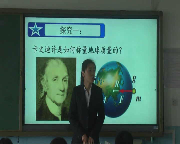 人教版物理必修2《4.万有引力理论的成就》吉林王老师-省一等奖