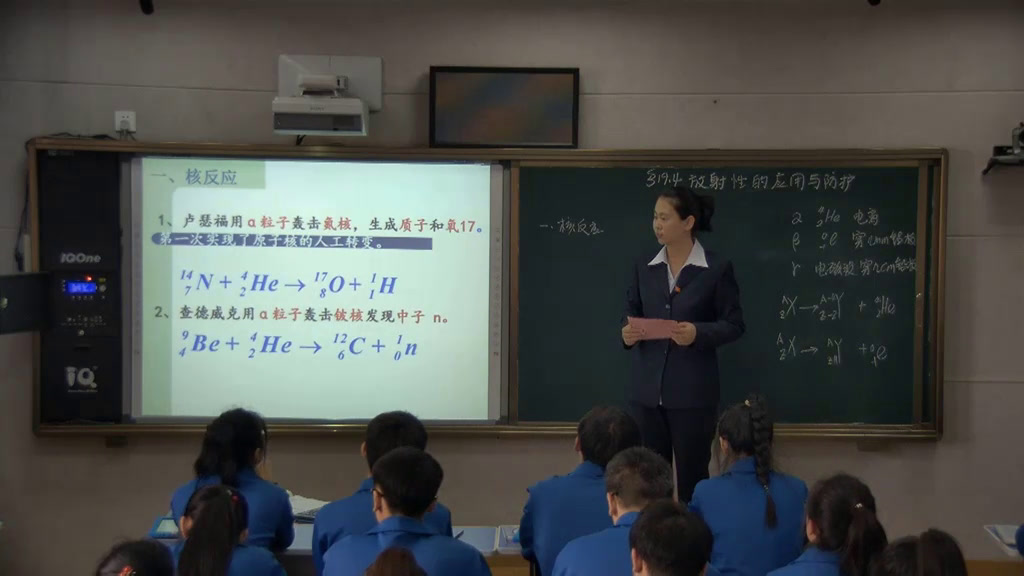人教版物理选修3—5《4　放射性的应用与防护》黑龙江穆老师-省一等奖