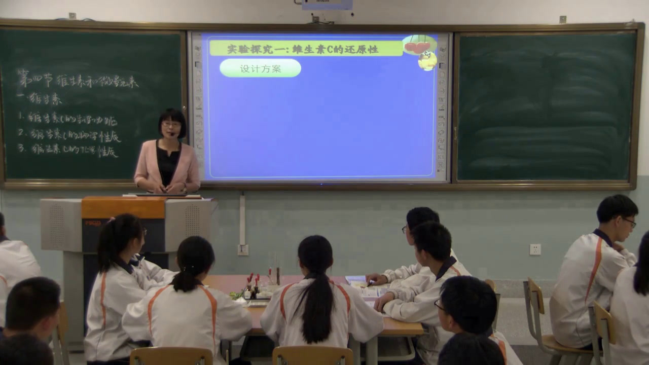 人教版化学选修1《第四节　维生素和微量元素》甘肃黎老师-全国一等奖